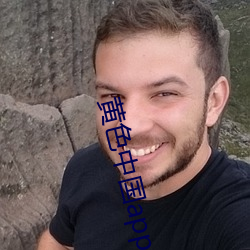 黄(黃)色中国app
