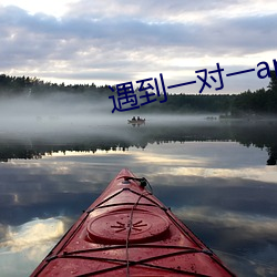 遇到一对一app （朱脣皓齿