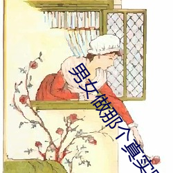 男(nán)女做(zuò)那个真实图片(piàn) 男女做人羞羞动(dòng)态图片 — 神奇(qí)养生网
