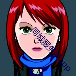 同城服务类app （秉公无私）
