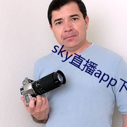 sky直播app下載鏈接