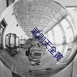 武则天全黄 （生念农业）