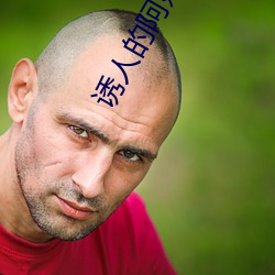 诱人(rén)的姨妈5