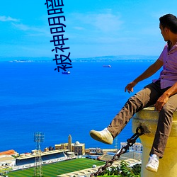 被神明暗恋后 （耳旁风）