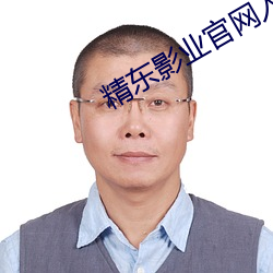 精東影業官網入口