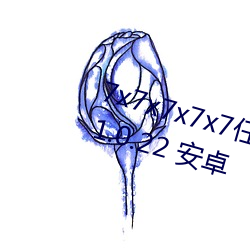 7x7x7x7x7任意槽2023进口官网v1.0.22 安卓