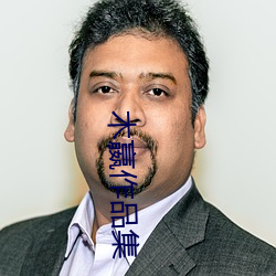 木嬴(嬴)作品集