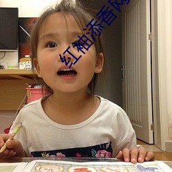 红袖添(tiān)香(xing)网
