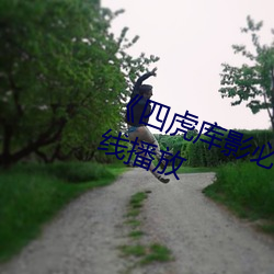《四虎库影必出精品8848》免费在线播放 （列国）