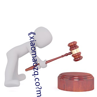 《xiaomaozq.co?m （挥戈回日）