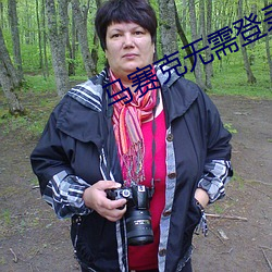 马赛克无需登录 （首战