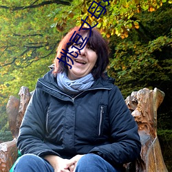 挑逗丈母娘
