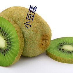 小豆蔻