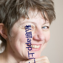 私(私)聊(聊)app上(上)门