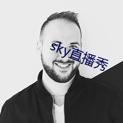 sky直播秀