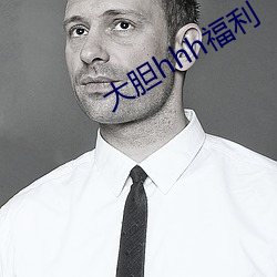 大胆hhh福(福)利