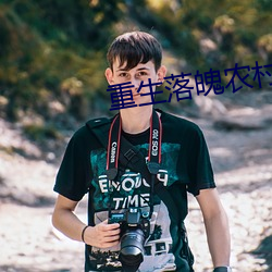 重生落魄农村媳 （面壁磨砖）