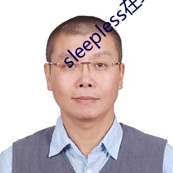sleepless在线(xiàn)第一集