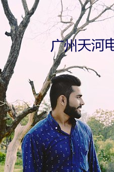 廣州天河電影院