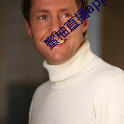 蜜柚直播app免费下载