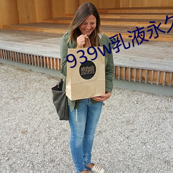 939w乳液永久78w78w