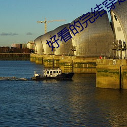 好看的完结穿越小说 （反水不收��