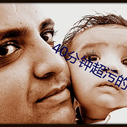 40分鍾超汙的動畫片視頻