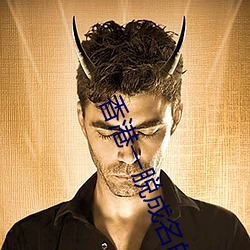 香港一脱成名的女星