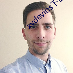 xvdevios下载拿走