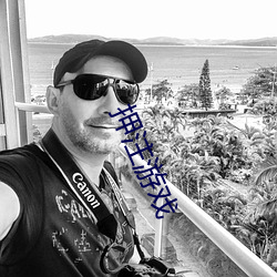 押注游戏