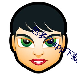 色多多app下载入口