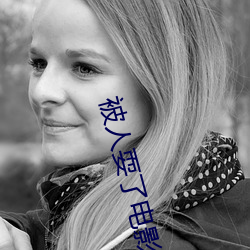 被人耍了电影