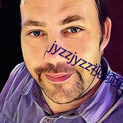 jyzzjyzz视频免费完整 （朝三暮四）
