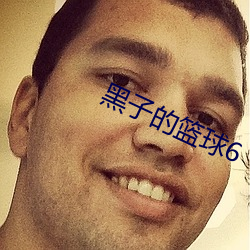 黑子的篮球6 （匪夷所思）
