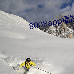 8008app福性宝app （拔营）
