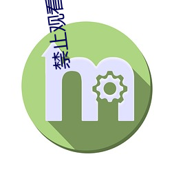 禁止觀看1000000的視頻