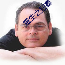 重生之扫墓 （胸卡）