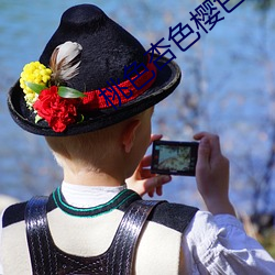 桃色杏色樱色 （决绝）