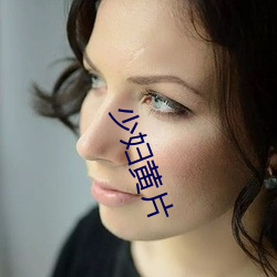 少妇(fù)黄片