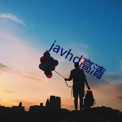 javhd高清