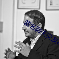 匿名聊天交友app （保险）