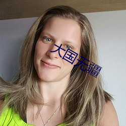 大(dà)国无疆(jiāng)