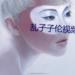 亂子子倫視頻