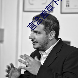 官(guān)含差草下(xià)载