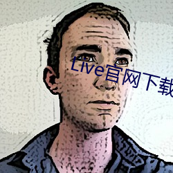 Live官网下载
