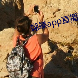 蝴蝶app直播下载