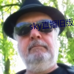 sky直播旧版本下载 （禁鼎一脔）