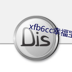 xfb6cc幸福宝丝瓜