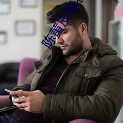 陈黄皮麻衣神婿全文免费阅读