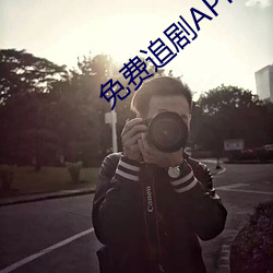 免费追剧APP软件